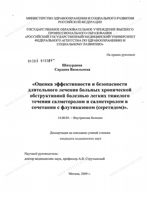 обструктивной