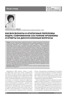 Преимущества лечения остеопороза перевешивают возможный риск редких переломов бедренной кости