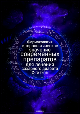 Линаглиптин не уступает по риску сердечно-сосудистых заболеваний при раннем диабете 2 типа Линаглиптин не уступает по риску сердечно-сосудистых заболеваний при раннем диабете 2 типа