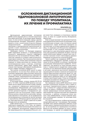 Осложнения при лечении камней в почках - обычное и дорогостоящее явление