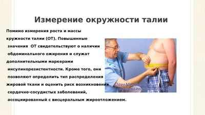 В исследовании изучается использование меры талии среди подростков с избыточным весом и ожирением