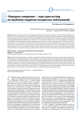 Парадокс ожирения в выживании после сепсиса