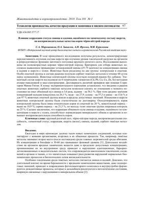 Установлено, что воздействие свинца влияет на уровень фертильности