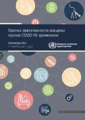 С 2018 по 2019 год вакцина сократила количество госпитализаций, связанных с гриппом A