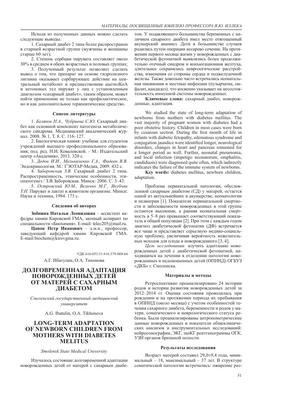 Исследование показало, что дети, рожденные от тучных матерей с избыточным весом, могут подвергаться более высокому риску нарушений нервного развития